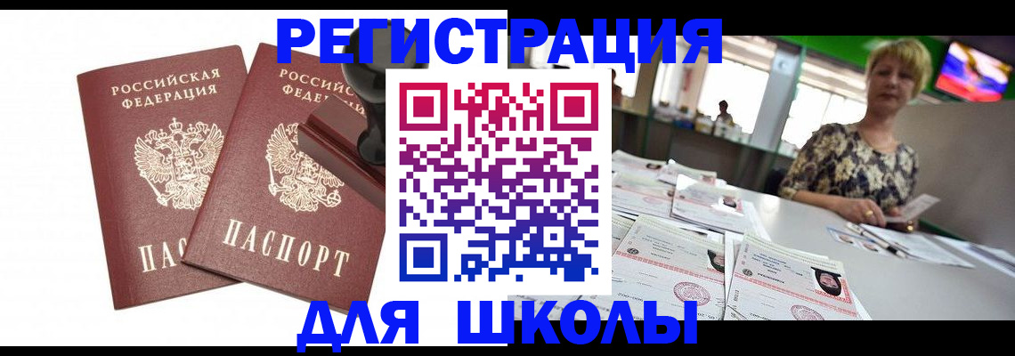 прописка в Бахчисарае