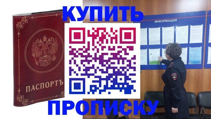 прописка иностранных граждан в Бахчисарае