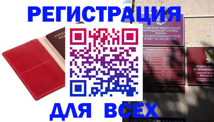 прописка законно в Бахчисарае