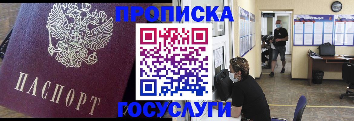 прописка законно в Бахчисарае